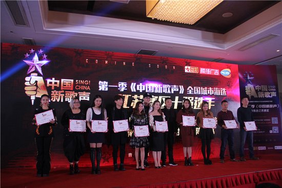 《中国新歌声》江苏赛区海选启动仪式在苏州举