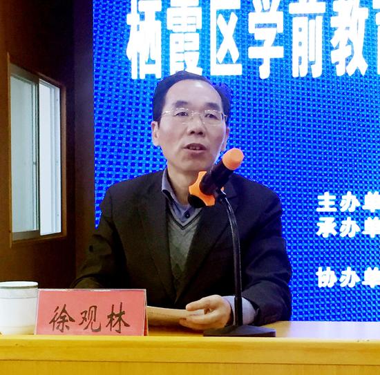 栖霞区学前教育第二期五年行动计划推进会顺利