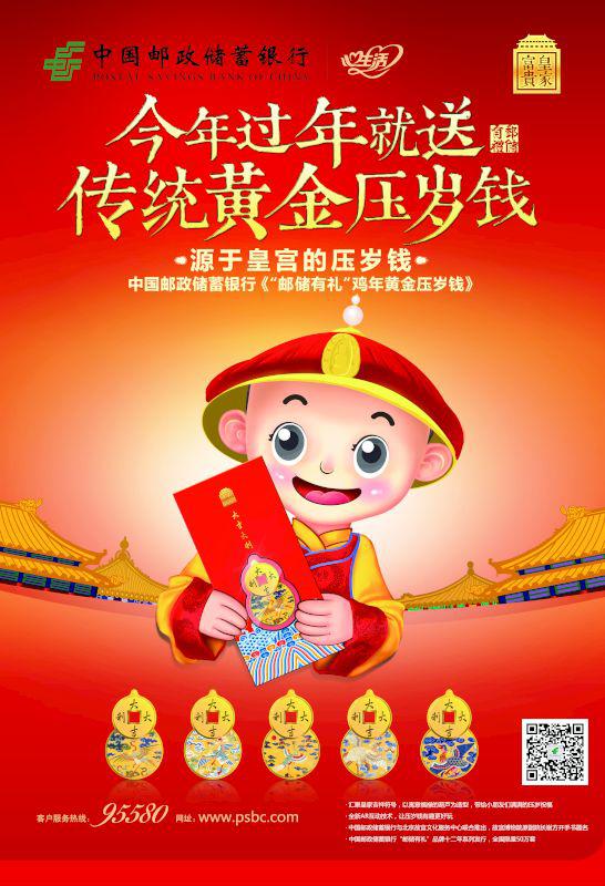中国邮政储蓄银行贺岁金产品发布暨大师签售会