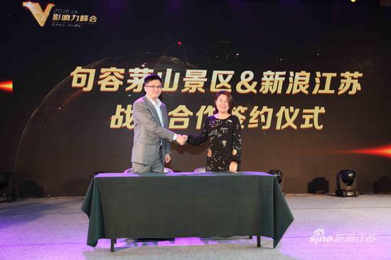 句容市茅山风景区管委会常务副主任陆江(左一)、新浪江苏政旅事业部总监陈喜悦共同签署战略合作协议
