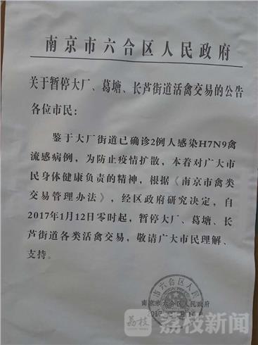 六合区人民政府发布公告