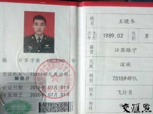 距婚期还有数月 驻闽徐州籍飞行员血撒长空(图)