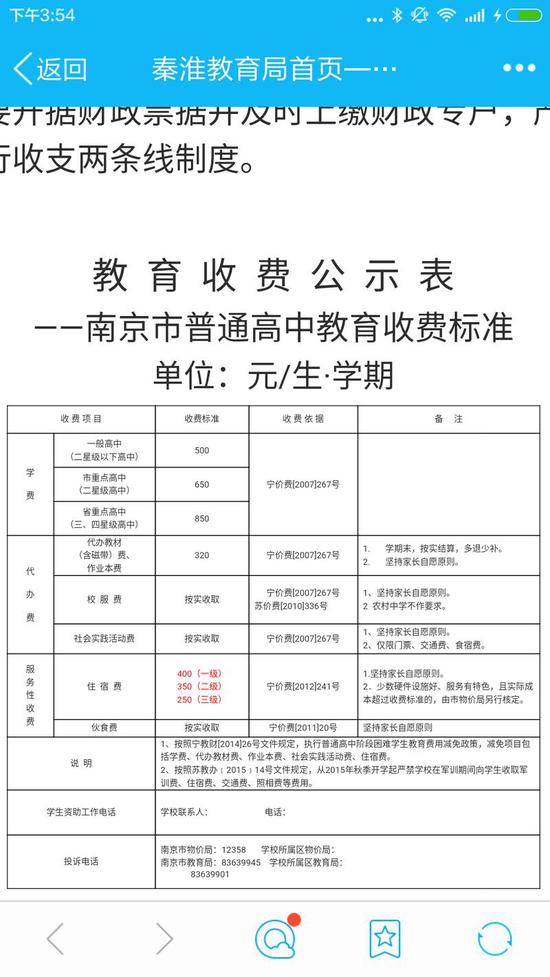 看这里!南京公布新学期中小学幼儿园收费标准