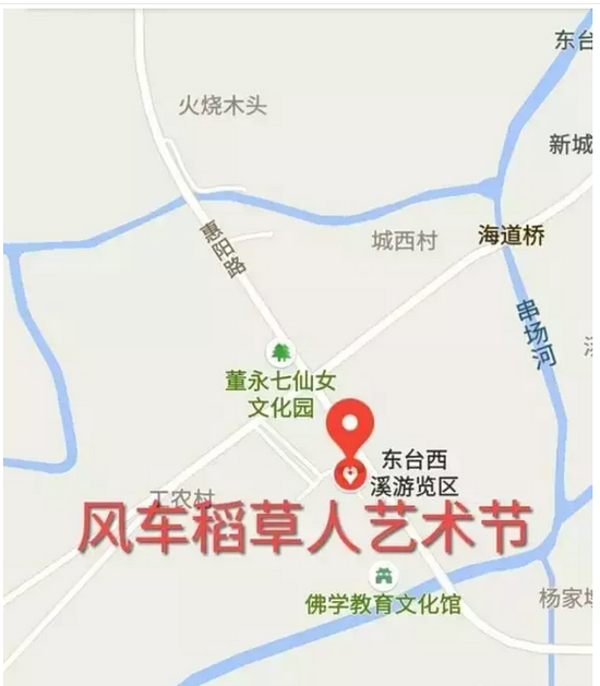 盐城东台西溪景区首届风车稻草人艺术节绚丽