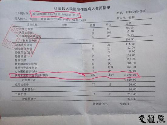 图:在院方的费用清单上,朱先生明明住院12天,但注射胰岛素收费却成了327小时。