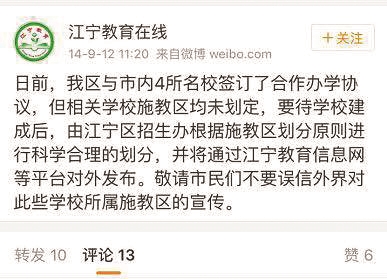 2014年江宁区教育局曾经就学区问题作过提醒。