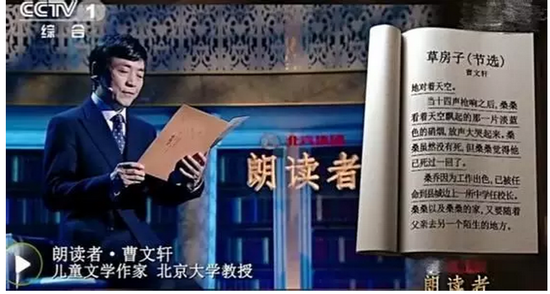 盐城曹文轩走进央视《朗读者》 讲述最深的爱
