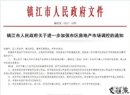 镇江楼市再推新政:本市户籍人口购房补贴政策