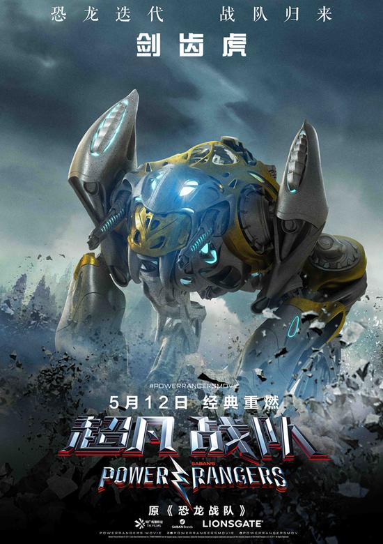 剑齿虎机甲佐德