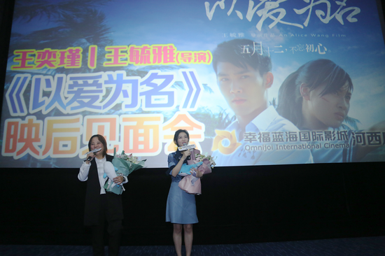 导演王毓雅和主演王奕瑾