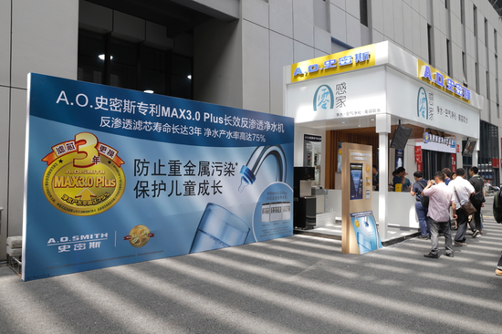 A.O.史密斯净水、空气净化实力场控2017上海国际水展(图2) A.O.史密斯净水、空气净化实力场控2017上海国际水展(图2)