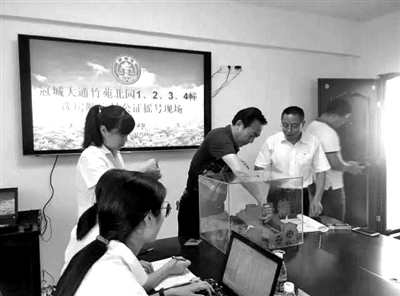 一楼盘在抽红包摇号