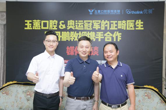玉蕙口腔携手陈丹鹏迈向矫正数字化时代_新浪