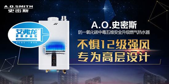 搭载艾弗龙易擦净面板的A.O.史密斯燃气热水器