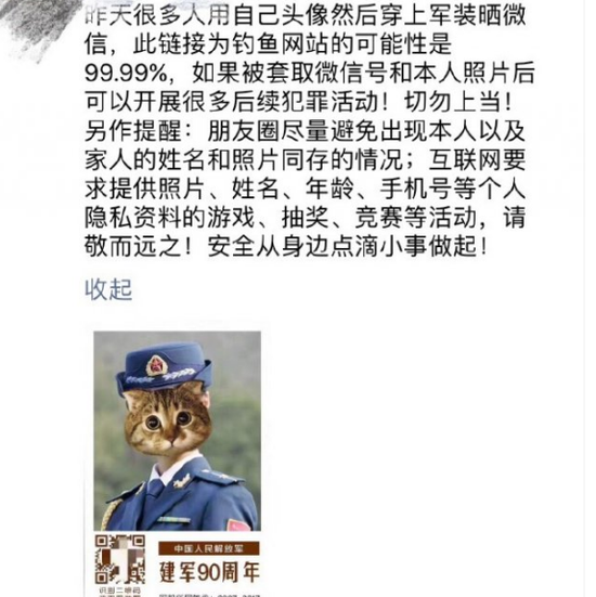 社交软件刷屏的军装照偷你信息 警方公布结论
