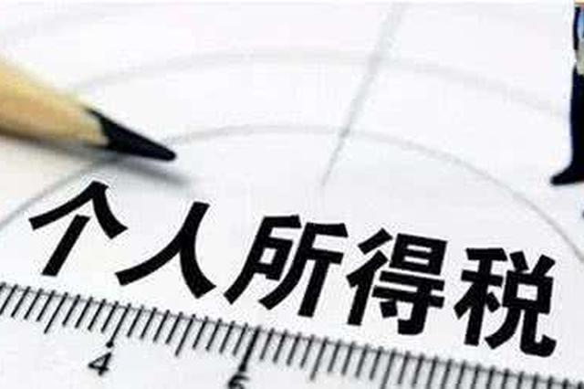 个税法迎第七次大修 起征点调至每年6万元