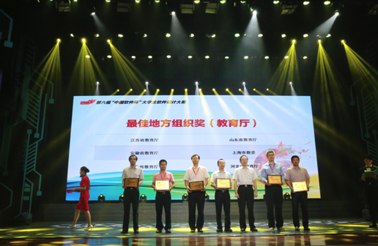 第六届中国软件杯大学生软件设计大赛总决赛