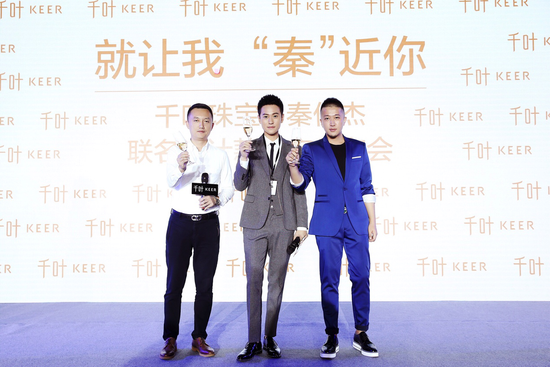 大洋集团业务总监田新、秦俊杰、千叶珠宝品牌总经理王睿共同为新系列揭幕