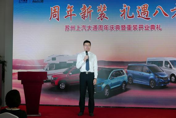 上汽大通江苏大区总经理王熙明致辞