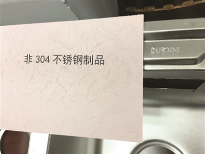 “李鬼”304不锈钢