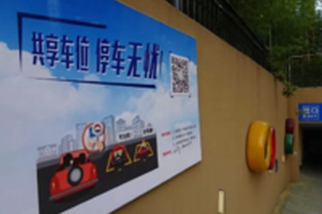泰州31个小区开通共享车位 手机寻找闲置车