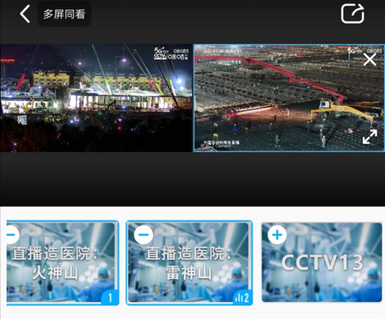 中国移动5G直播火神山、雷神山医院建设,上亿网友当起“云监工”