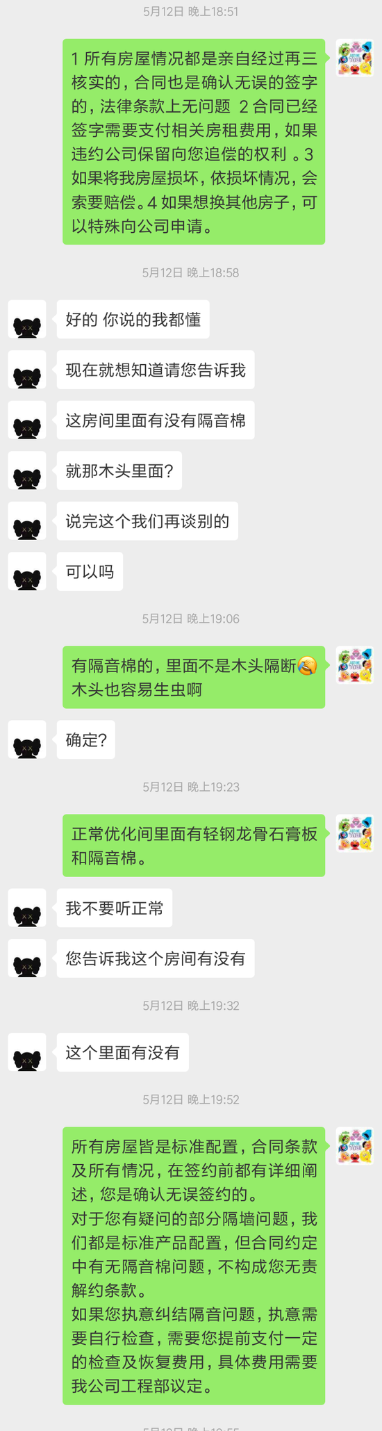 管家“果果”与戴小姐男友微信聊天截图