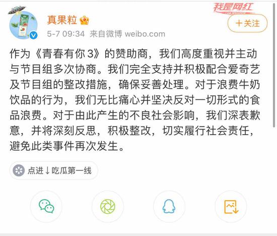 图为蒙牛“真果粒”7日发布致歉声明。