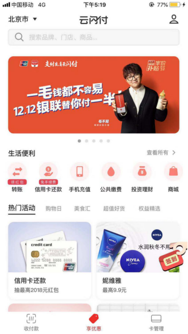 云闪付APP首页显著位置挂着“银联替你付一半”的广告。