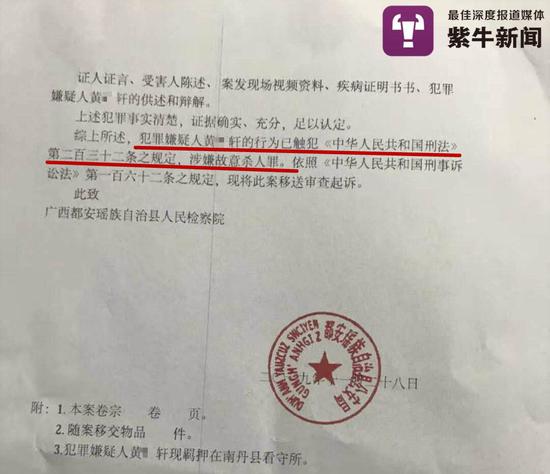 犯罪嫌疑人黄某轩涉嫌故意杀人罪