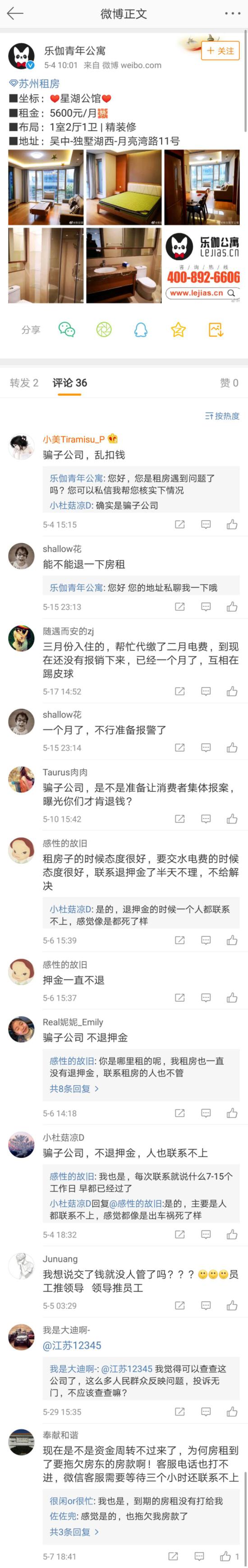 【消费警示】乐伽青年公寓遭“集体控诉”：押金啥时退？