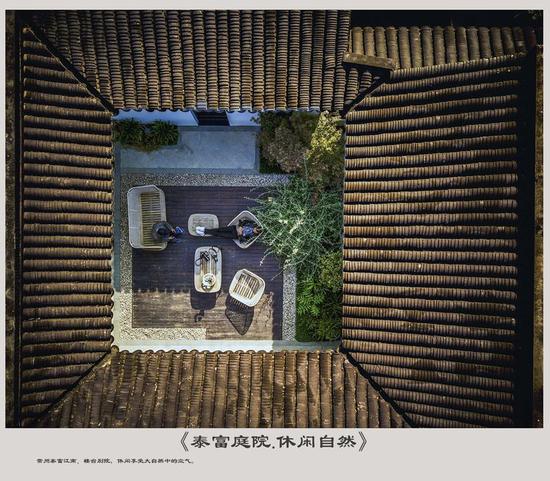 《泰富庭院 休闲自然》姚向明