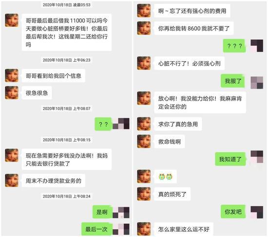 对方称“父亲急需救命钱做手术”