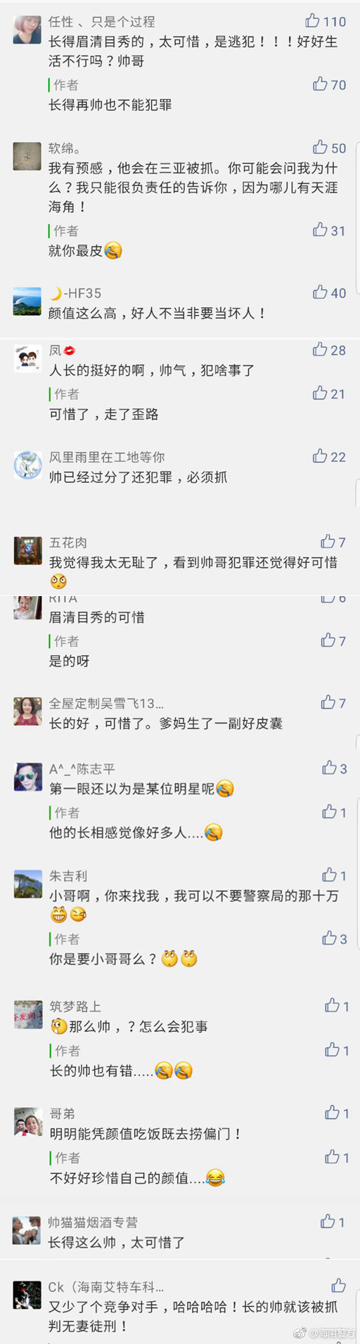 图片来源:海南警方官方微博