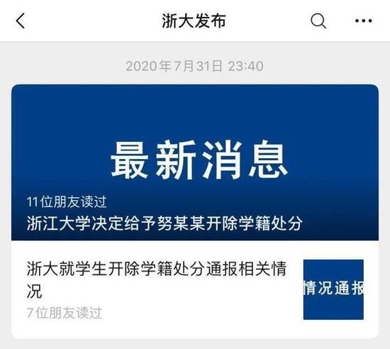 浙江大学|浙江大学：给予2016级本科学生努某某开除学籍处分