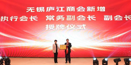 庐江县工商联主席朱晓丽向无锡庐江商会会长张玉宝授牌