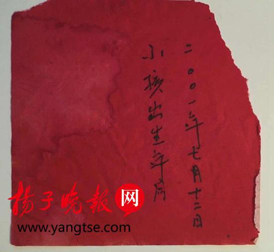 保存了16年的红色纸条。