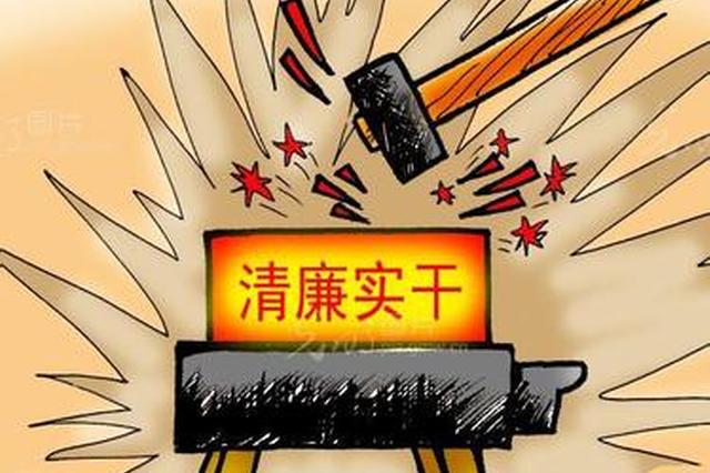 打铁必须自身硬 江苏以实际行动回答"谁来监督监委"