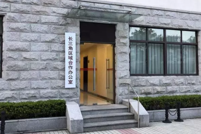 沪苏浙皖组建长三角区域合作办公室 解决一体化瓶颈