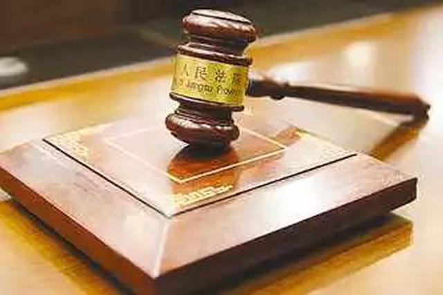 镇江市政协原副主席夏新平职务犯罪案一审获刑16年