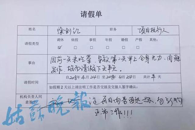 苏州女子奇葩请假单：前一天没吃肉 请假半天