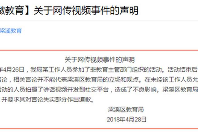 无锡梁溪区教育局：女科长怼民办学校系个人言论