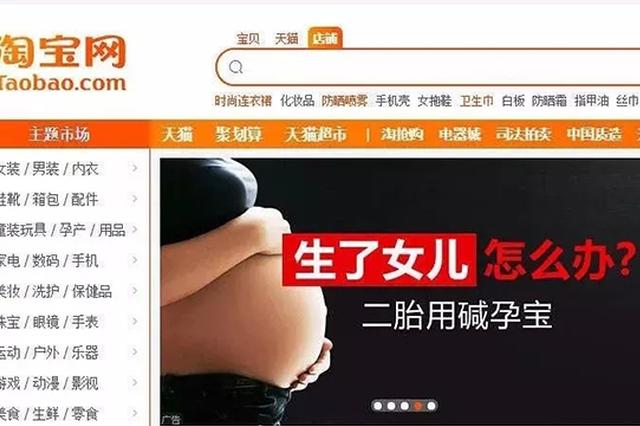 淘宝发布涉嫌性别歧视广告 江苏省妇联杂志微信号呼吁道歉