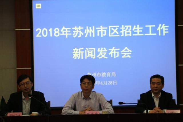 2018年苏州市中小学、幼儿园招生政策今日发布