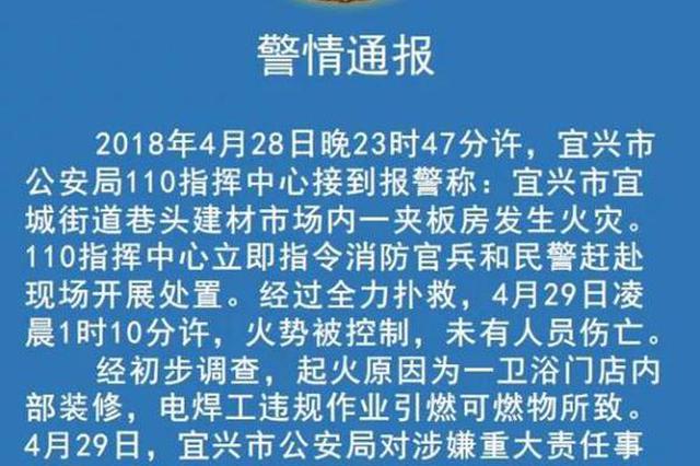 宜兴4名电焊工因违规操作引发火灾 被依法刑事拘留