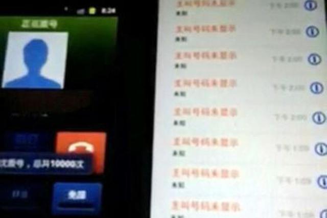 对贷款电话不胜其扰破口大骂 竟被对方“呼死你”