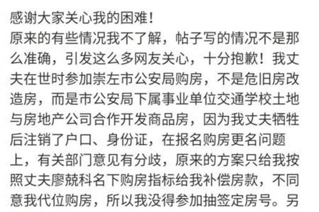 因公牺牲警察遗属称福利房指标被退 公安局长介入