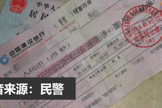 女子收到男友百万存单 去银行转账才知是假的