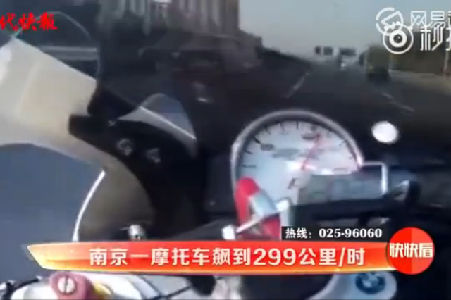 南京"时速超290公里飙车"男子一审被判拘役4个月