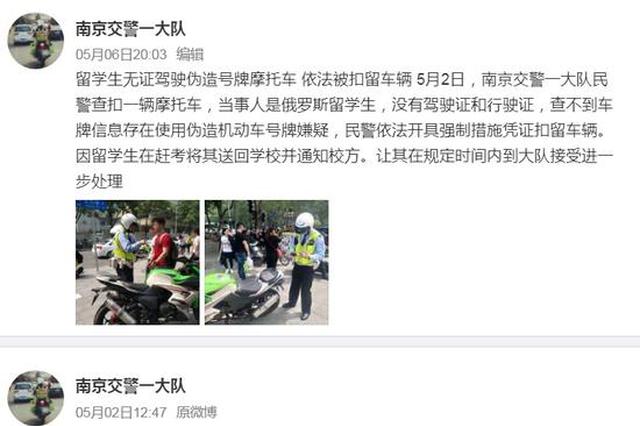 南京交警回应处理违规留学生争议:微博字数限制